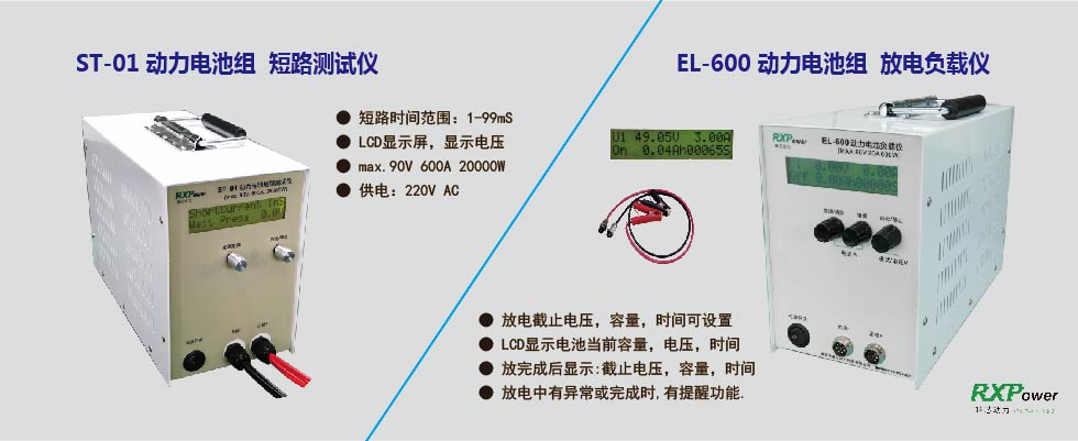 動(dòng)力電池組短路測(cè)試儀、負(fù)載儀