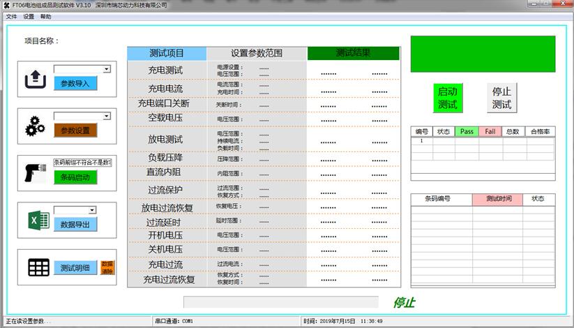 FT06軟件界面