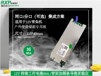 3串12V 60A電魚機(jī)保護(hù)板EBK1901A30.1260