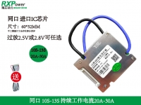 13串48V 30A動力電池保護板RXP-L13-002-A01