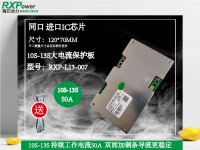 13串50A動(dòng)力電池保護(hù)板RXP-L13-007 -A01