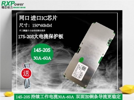 14串20串40A保護(hù)板RXP-L20-001-A03