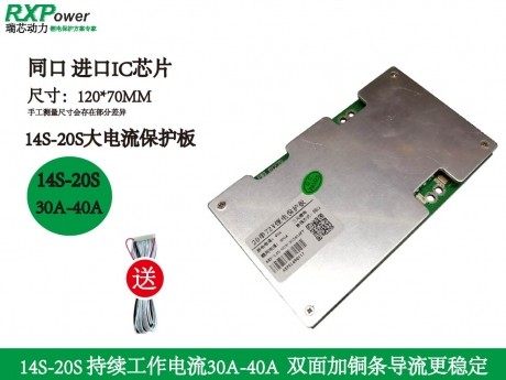 18串,20串72V 40A動力電池保護板RXP-L20-003- A01