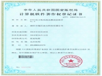 動(dòng)力電池成品測(cè)試儀軟件著作權(quán)登記證書(shū)
