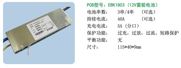 12V 3串保護板